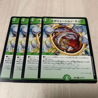 エボリューション・エッグ 5