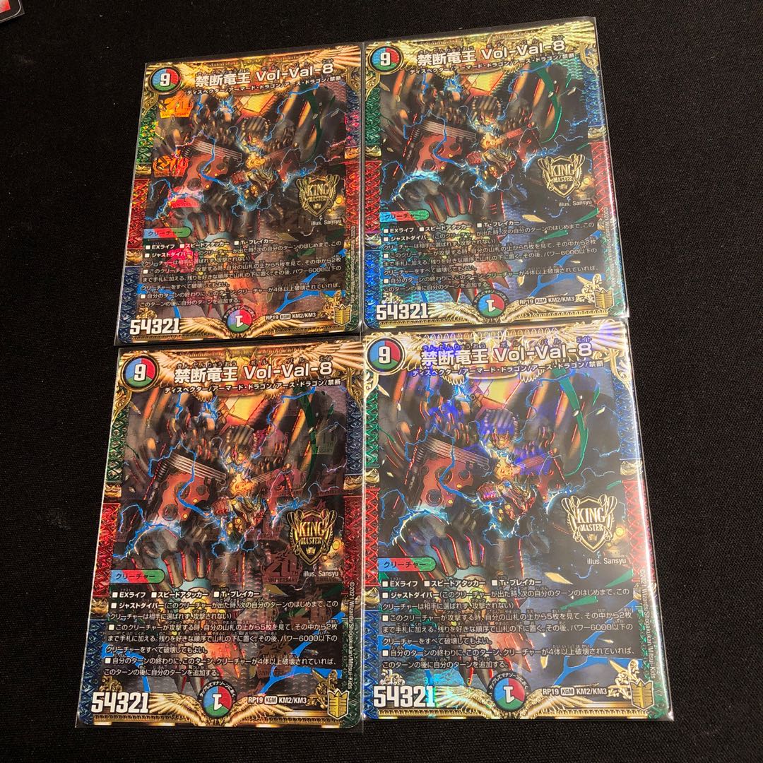 禁断竜王 Vol-Val-8