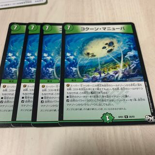 コクーン・マニューバ