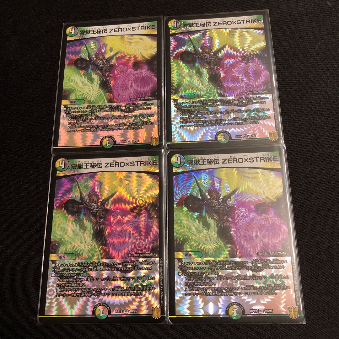 零獄王秘伝 ZERO×STRIKE