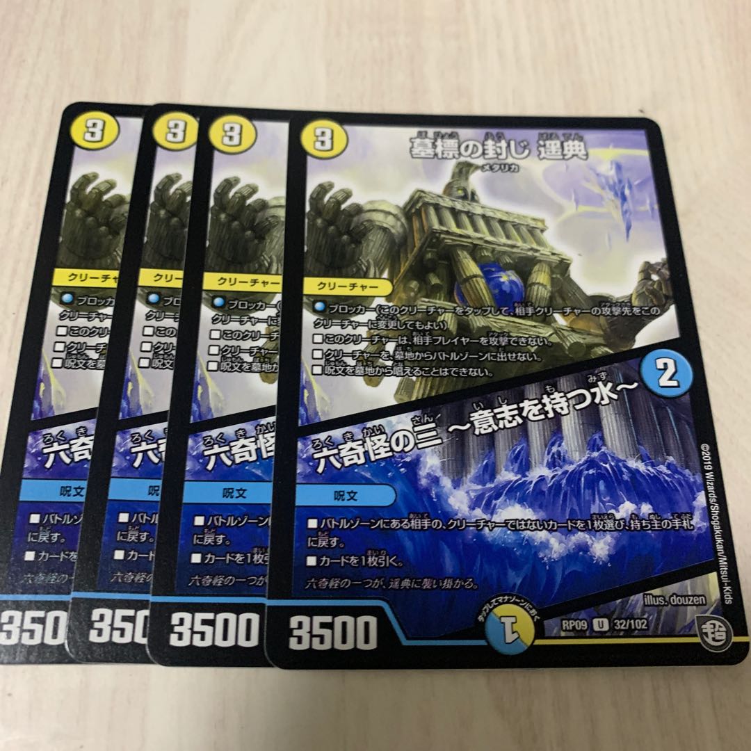 墓標の封じ 遥典｜六奇怪の三 -意志を持つ水-