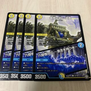 墓標の封じ 遥典｜六奇怪の三 -意志を持つ水-