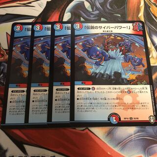 「伝説のサイバーパワー!」