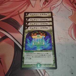 フェアリー・ミラクル