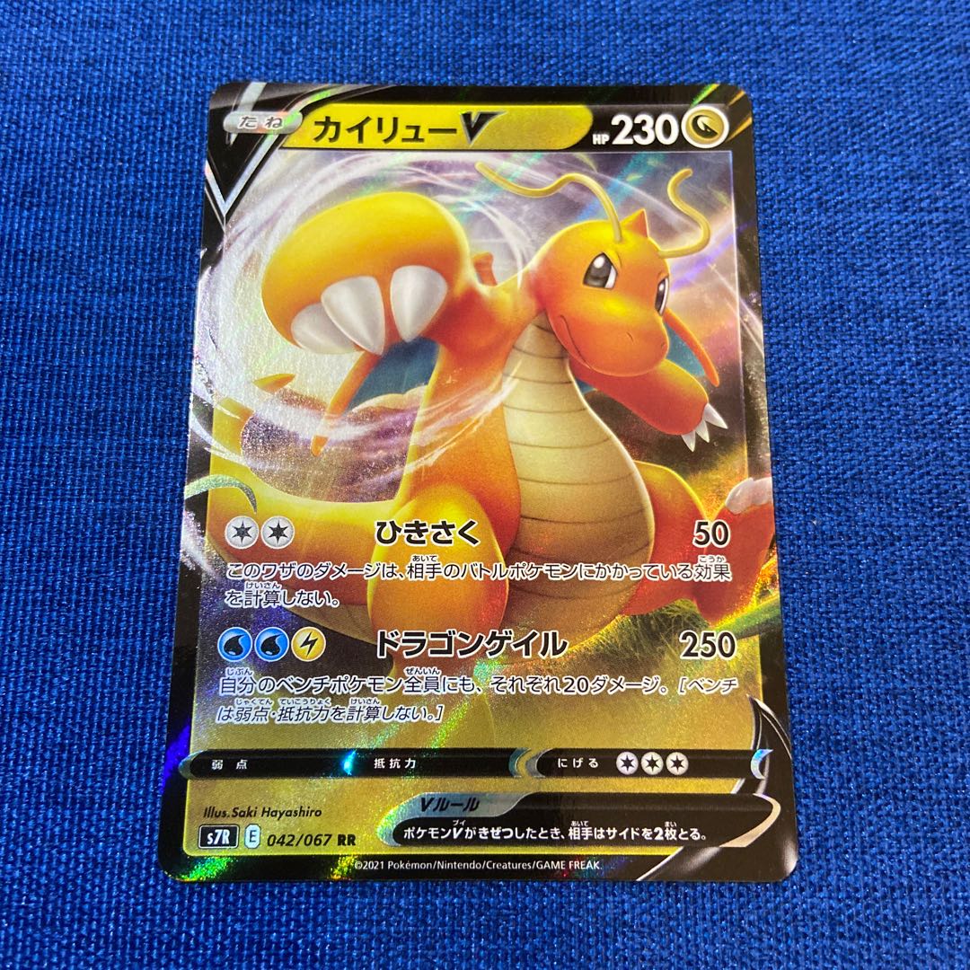 カイリューV RR 042/067 ポケモンカードゲーム
