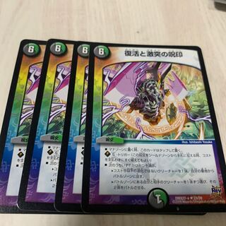 復活と激突の呪印　3