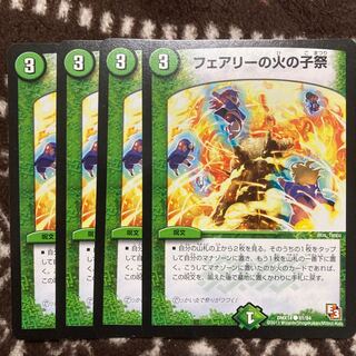 フェアリーの火の子祭