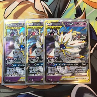 ソルガレオ&ルナアーラGX