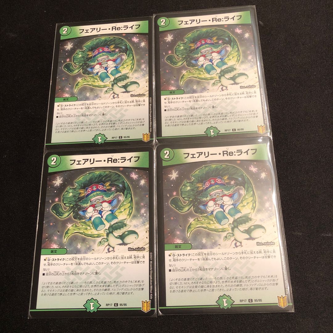 フェアリー・Re:ライフ