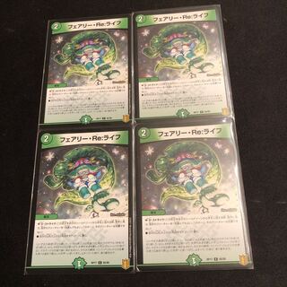 フェアリー・Re:ライフ