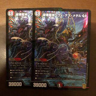 破壊龍神ヘヴィ・デス・メタル GS