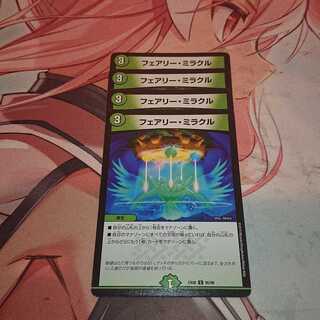 フェアリー・ミラクル