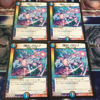 【問2】ノロンアップ 4枚セット