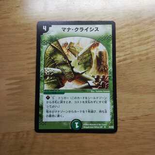 マナクライシス①