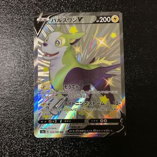 パルスワンV SSR