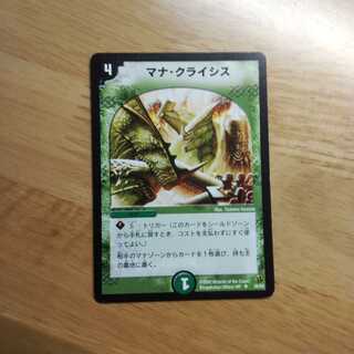 マナクライシス②