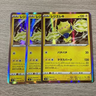 レジエレキ　R 033/067