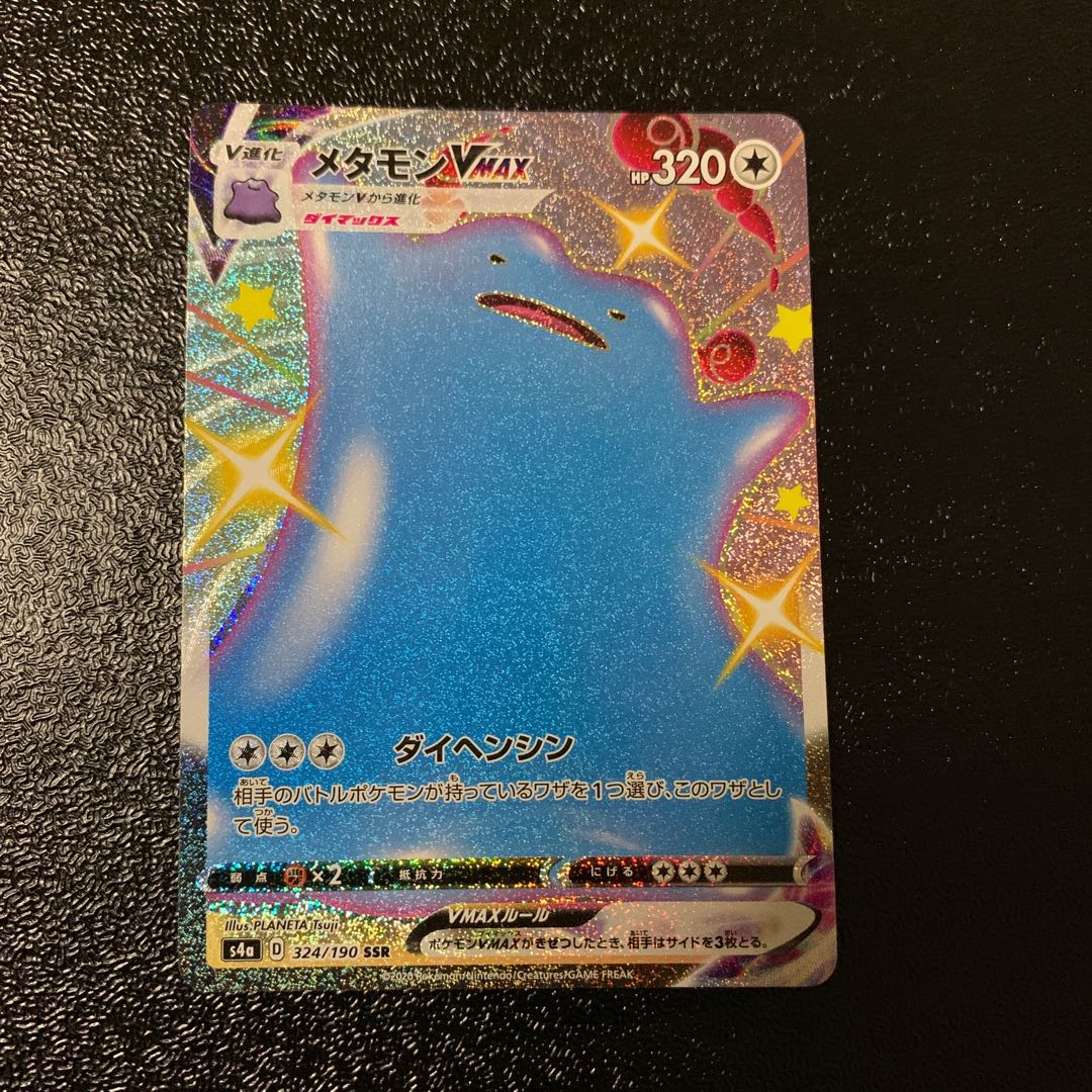 メタモンVMAX SSR