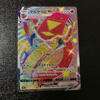 マルヤクデVMAX SSR