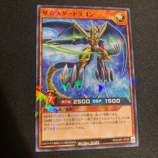 ザスタードラゴン　最強ジャンプ11月号付録