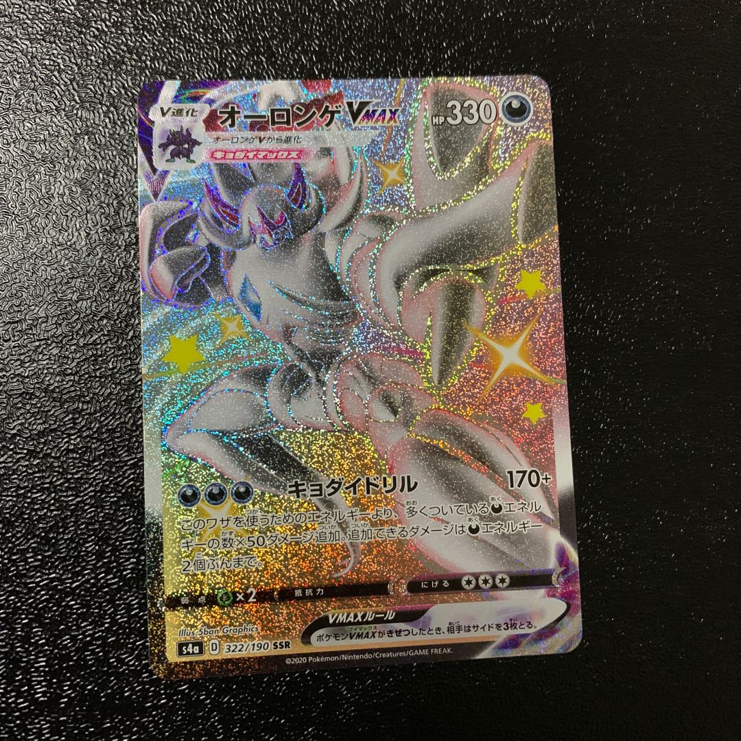 オーロンゲVMAX SSR