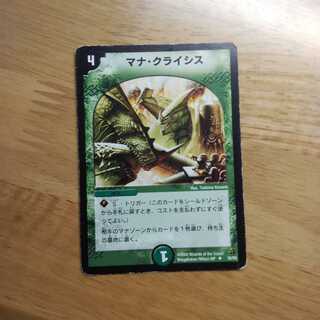 マナクライシス③