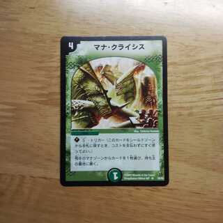 マナクライシス④