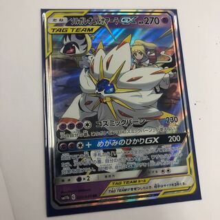 ソルガレオ&ルナアーラGX