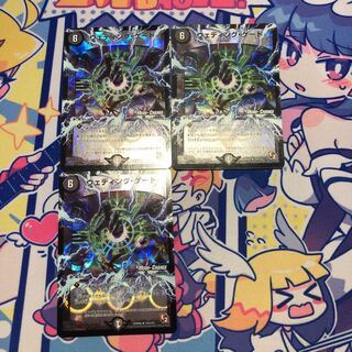 ウェディング・ゲート