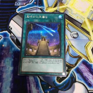 星呼びの天儀台 シークレットレア　Hulu 1964