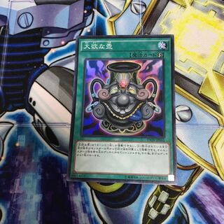 Pot of Acquisitiveness Super Hulu 1965