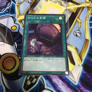 おろかな副葬 スーパーレア　Hulu 1967