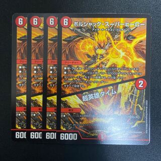 ボルシャック・スーパーヒーロー｜超英雄タイム 4枚セット