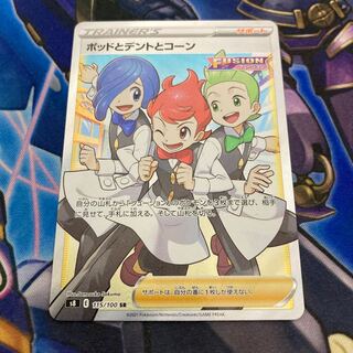 ポッドとデントとコーン SR