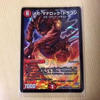 メガマナロックドラゴン