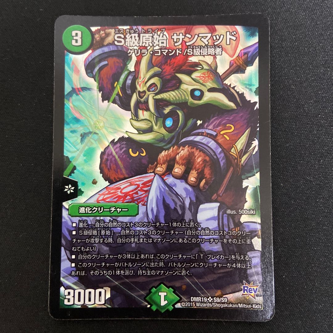 S級原始 サンマッド SR