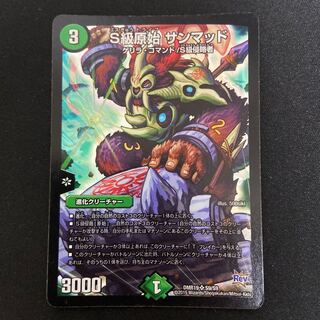 S級原始 サンマッド SR