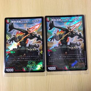 爆裂遺跡シシオーカイザー