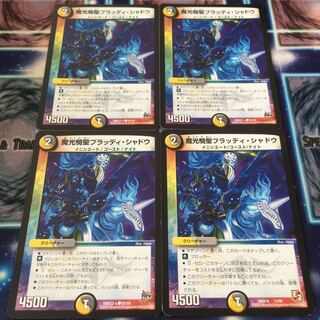 魔光騎聖ブラッディ・シャドウ