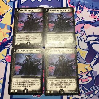 怒りの影ブラック・フェザー