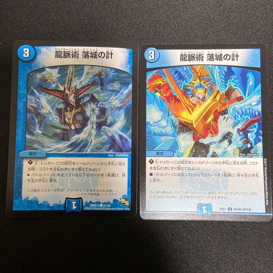 龍脈術 落城の計