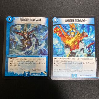 龍脈術 落城の計