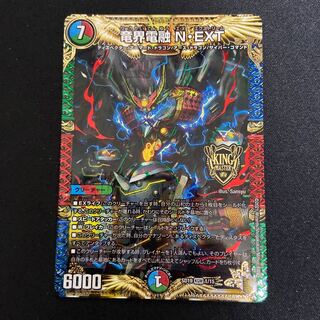 竜界電融 N・EXT KGM