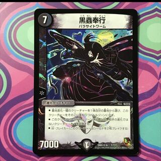 黒蟲奉行 ブラックボックスパック デュエマ bbp 1枚