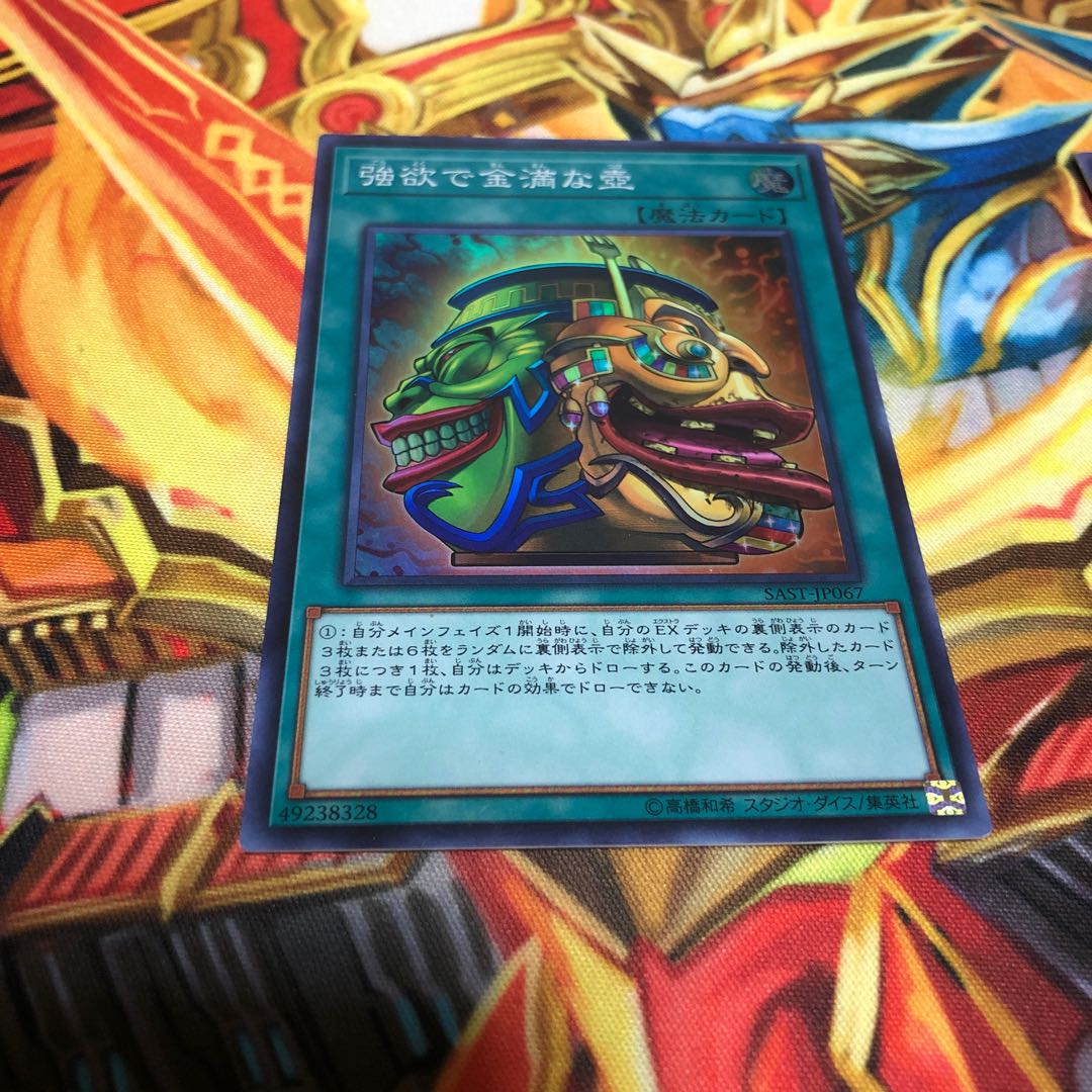 強欲で金満な壺