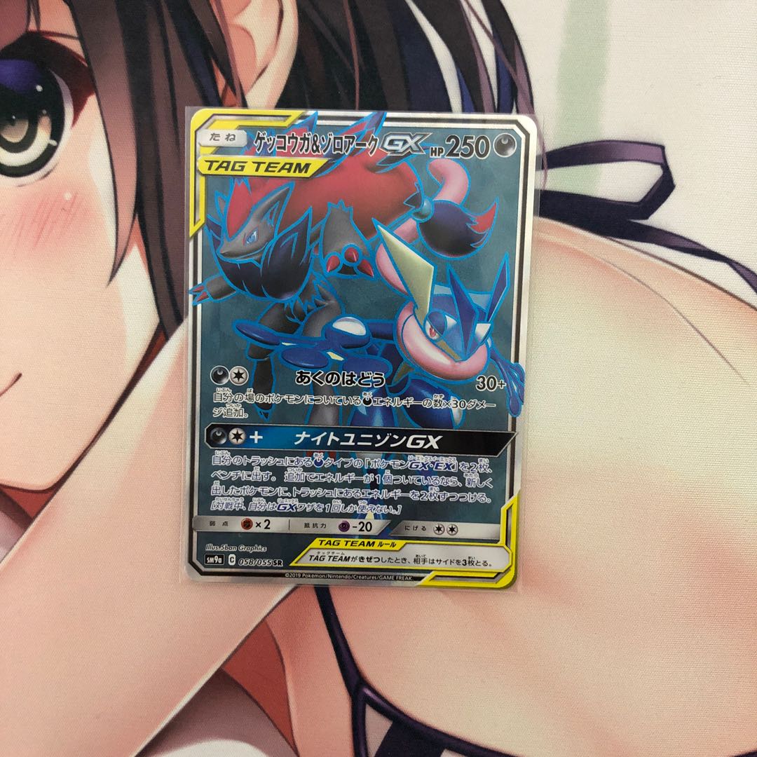 ゲッコウガ&ゾロアークGX SR