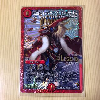 伝説のレジェンドドギラゴン