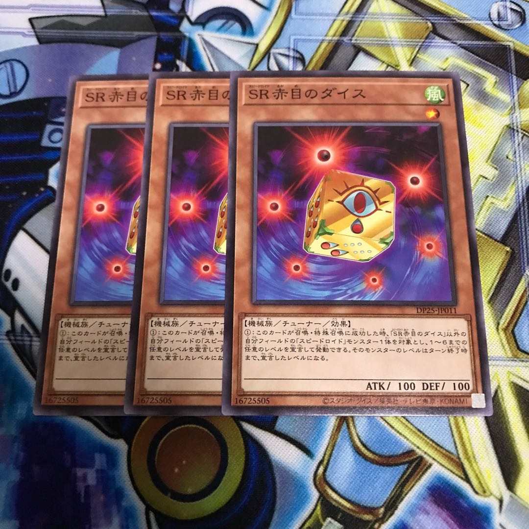 SR赤目のダイス ノーマル Hulu 1986