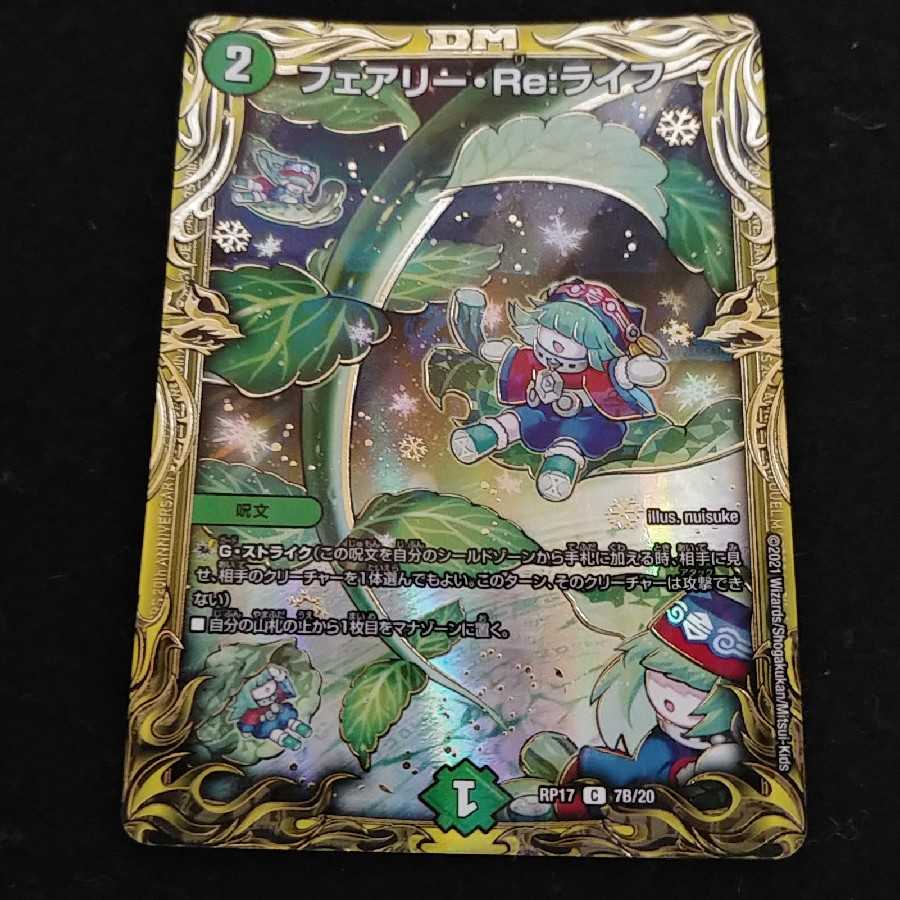 Fairy Re:Life (20th SP Rare Spec.) C-foil