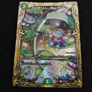フェアリー・Re:ライフ(20thSPレア仕様) C-foil
